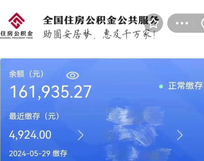 韩城公积金能取出来花吗（住房公积金可以取出来花吗）