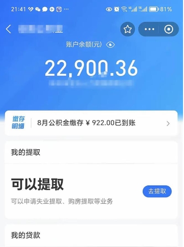 韩城公积金怎么一次性取（住房公积金如何一次性提取）